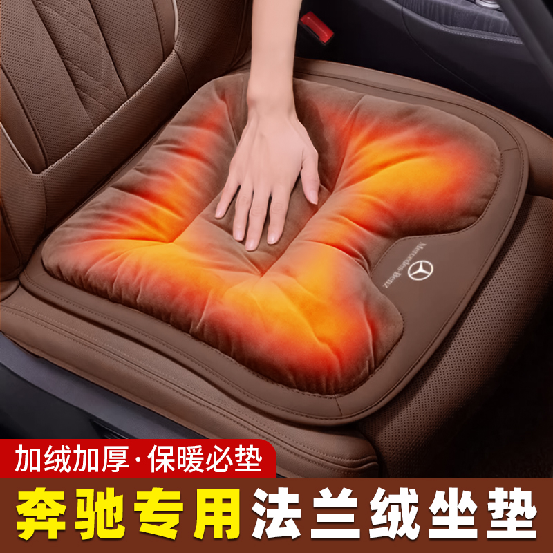 奔驰加厚加绒坐垫超级保暖