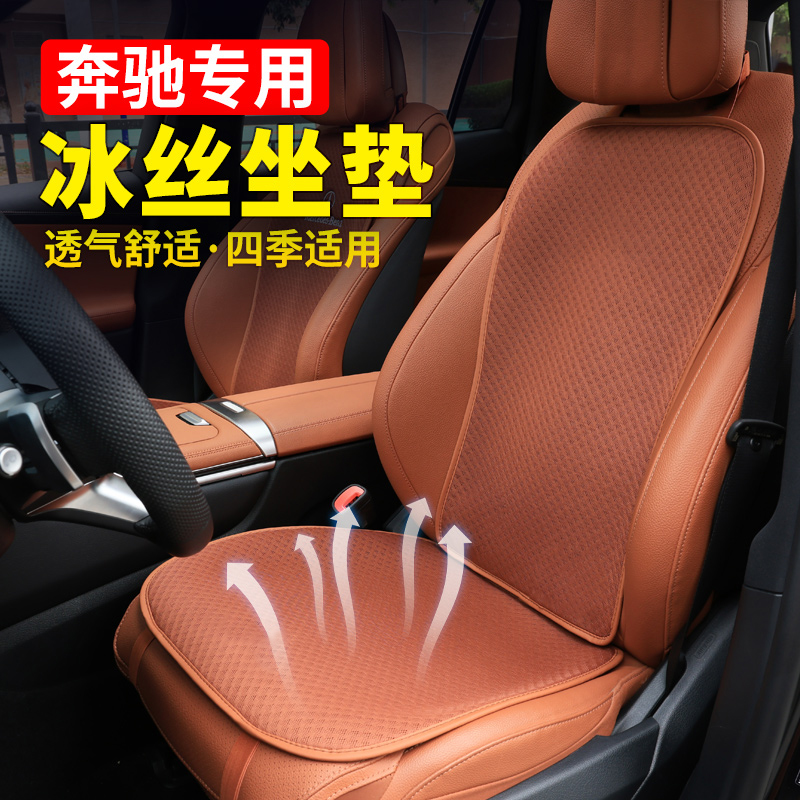 奔驰亲肤坐垫四季适用冬暖夏凉