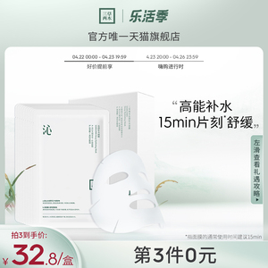 【3件5折】三草两木沁润补水面膜贴片