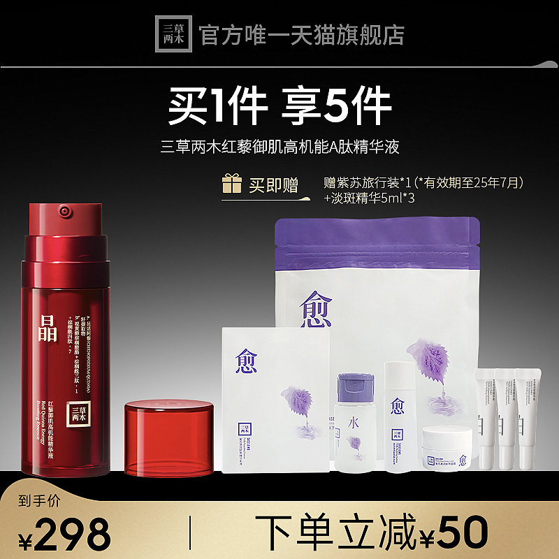 三草两木红晶A肽精华长效保湿紧致肌肤面部精华官方旗舰店
