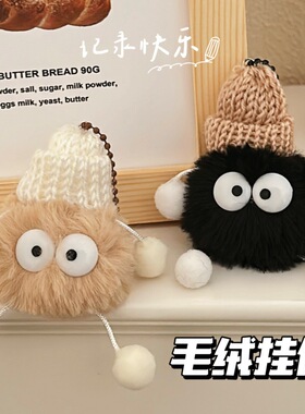 呆萌小煤球毛绒挂件少女钥匙扣背包高颜值装饰挂坠可爱小玩偶批发