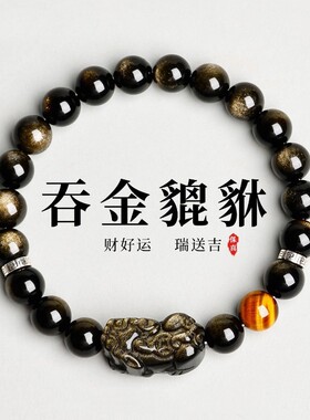 天然金曜石貔貅手串马年本命年虎眼石佛珠念珠手链男女款正品礼物