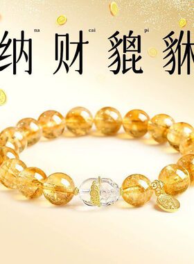 【金辉启运】天然黄水晶手串黄塔晶招财暴富白水晶貔貅手链送礼物