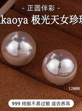 【高品质】akoya极光天女珍珠耳钉女999纯银深海澳母贝大珍珠轻奢