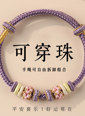 马卡龙色系桃花手链女转运珠红绳编织绳DIY手绳半成品可穿珠黄金