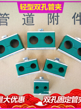 管夹轻型双孔油管液压塑料轻型管卡固定紧固双夹卡箍管钢铜支架件