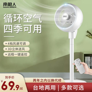南极人空气循环扇电风扇静音台式家用台扇落地扇涡轮对流摇头桌面