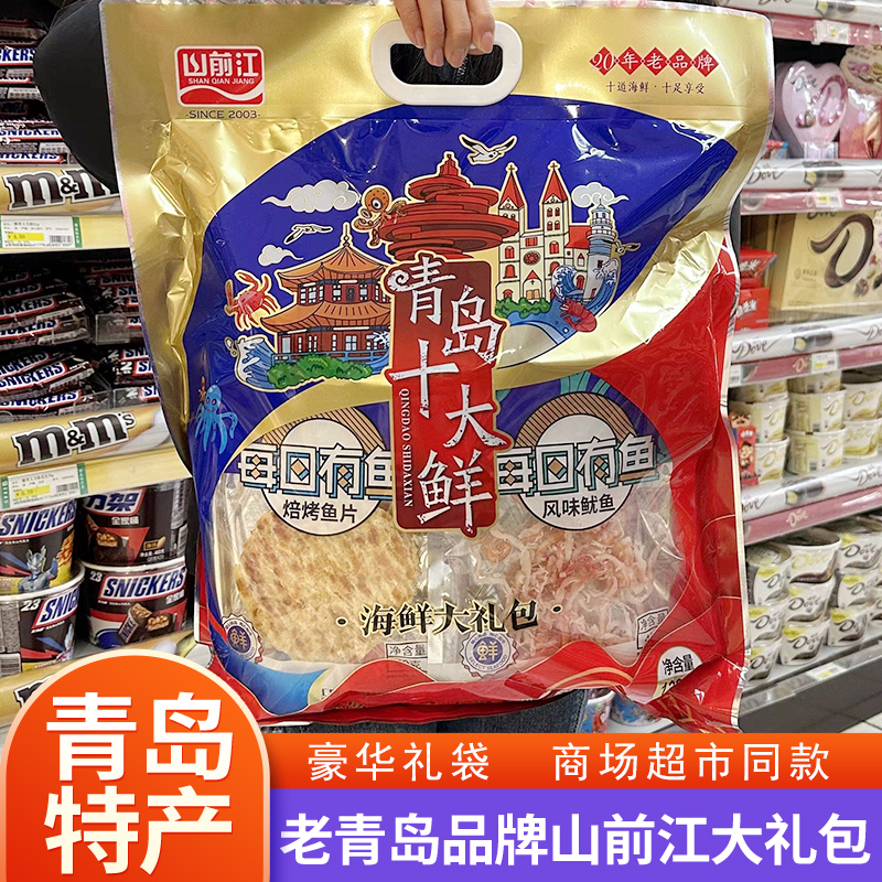 山前江青岛特产海鲜大礼包十大鲜伴手礼即食海鲜烤虾鱼片干货零食 零食/坚果/特产 即食鱼零食 原图主图