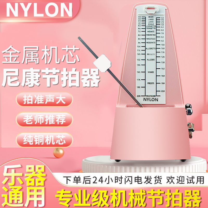 日本尼康机械节拍器钢琴考级专用古筝架子鼓小提琴通用精准节奏器