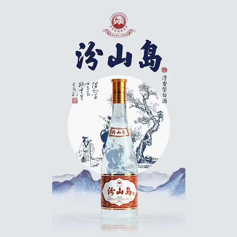 汾山岛清香型白酒