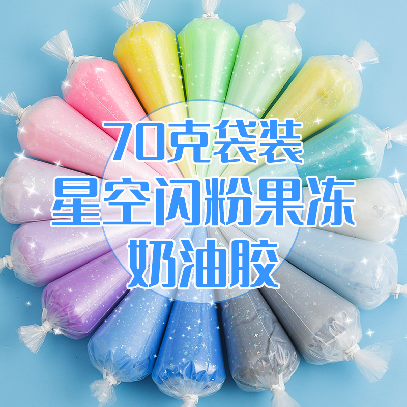 星空闪粉仿真果冻奶油胶diy材料手工制作手机壳咕卡饰品树脂配件-封面