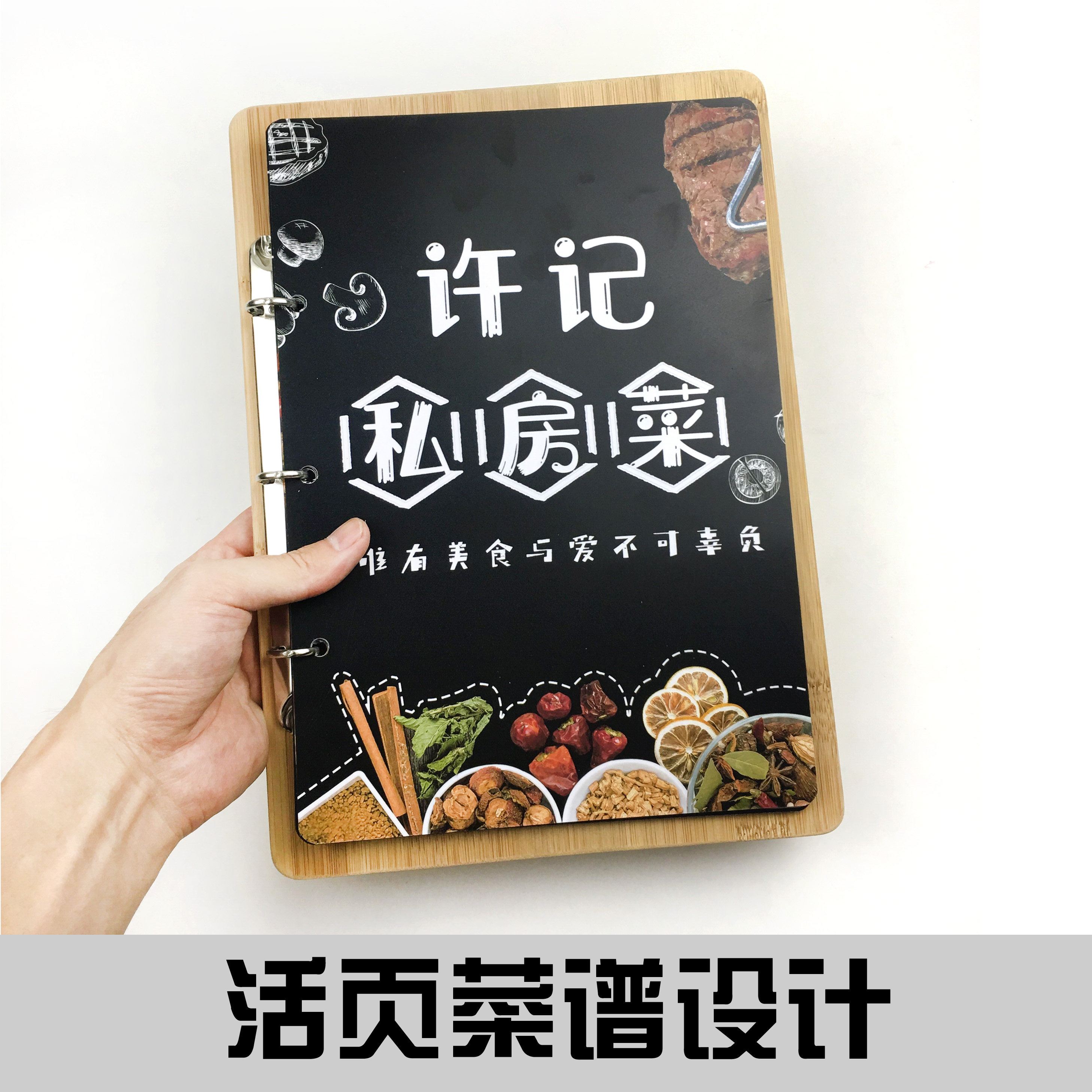 菜谱封面定制木质菜单木板内页手绘风创意设计活页防水网红价目表