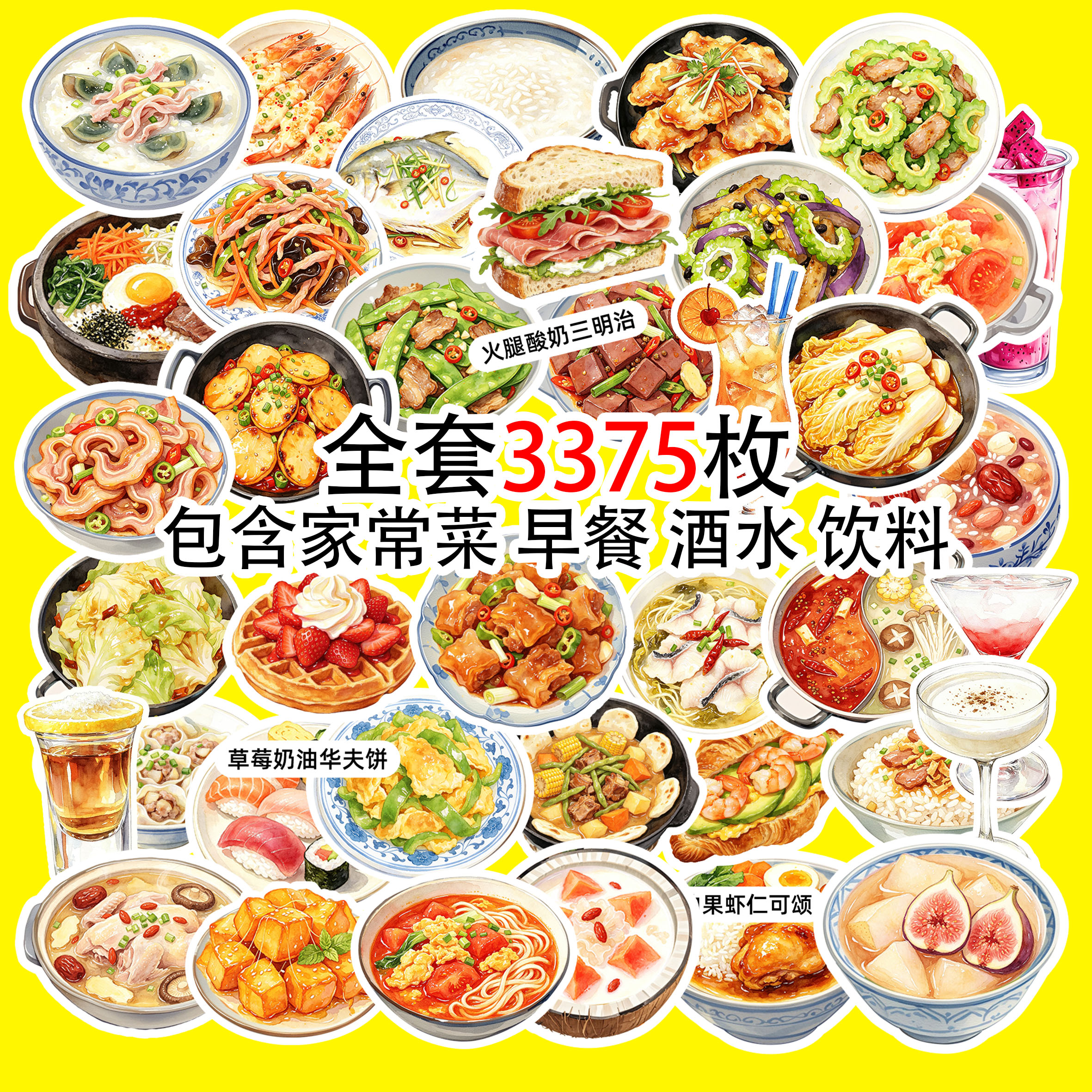 家常菜早餐减脂餐鸡尾酒水奶茶饮料烧烤火锅高清diy菜单本册贴纸