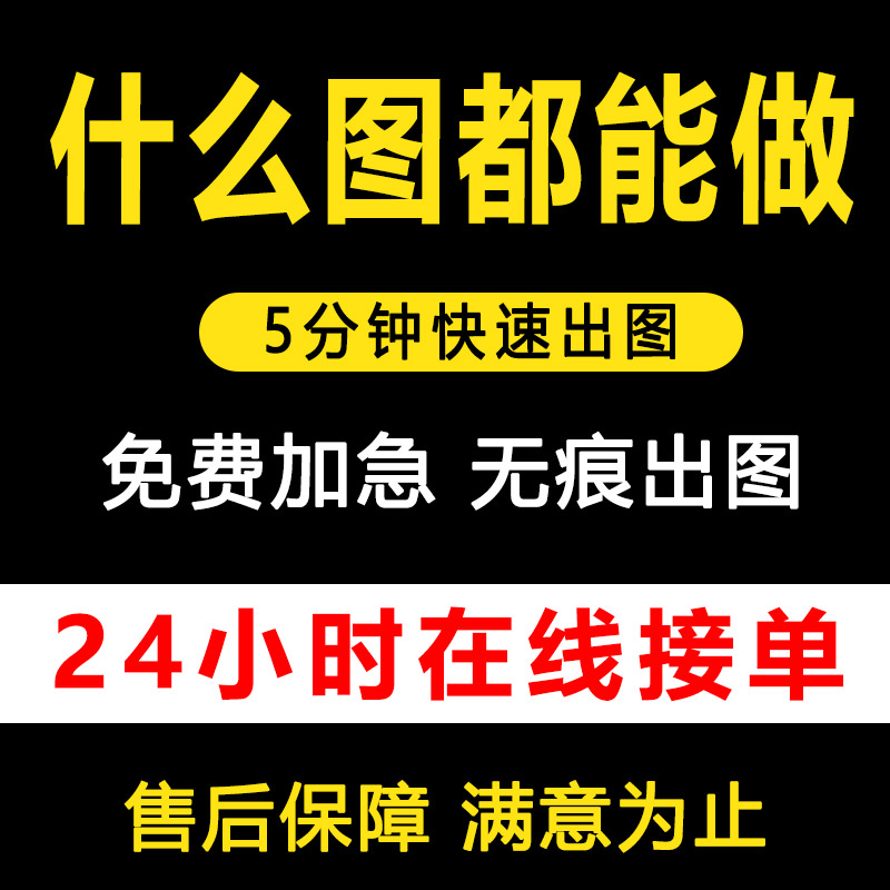 专业p图修图24小时在线p图片处理ps无痕改文字抠图去水印修改PDF图片