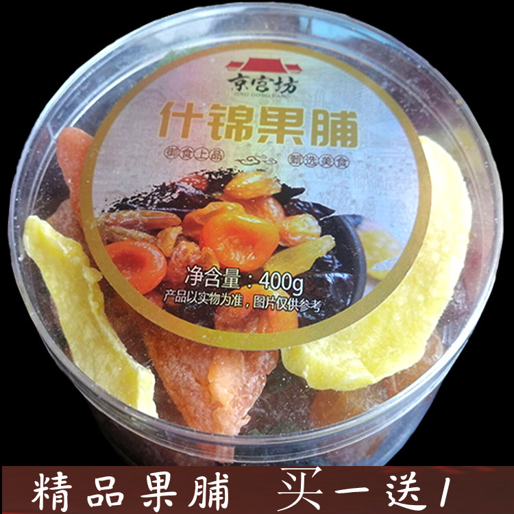 老北京果脯北京特产零食蜜饯小吃果干什锦糕点辅料礼包袋苹果桃杏