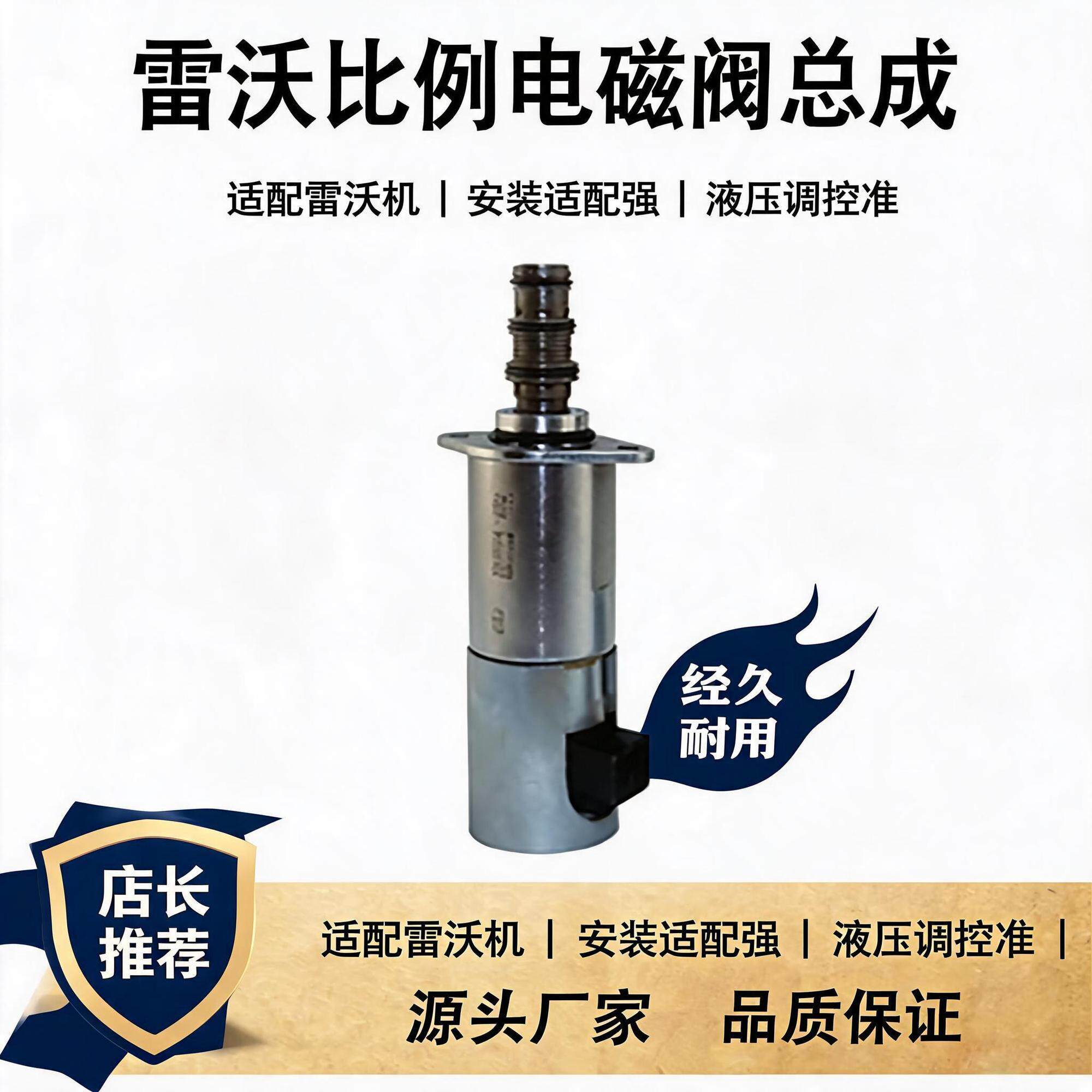 中联雷沃 法兰式比例电磁阀 ZE215/FR220 挖机主泵流量控制阀总成