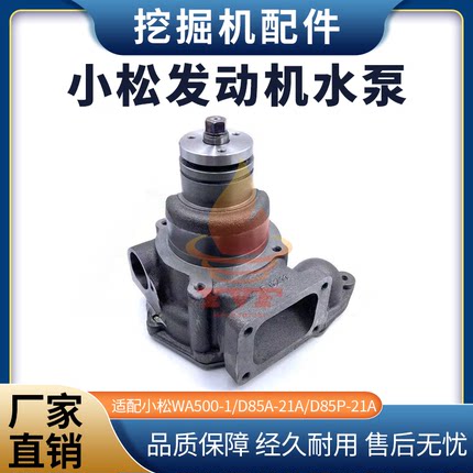 适配小松WA500-1/D85A-21A/D85P-21A推土机装载机水泵6D140E电喷