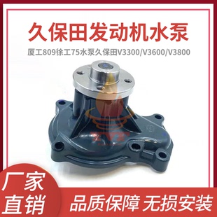 厦工809徐工75水泵久保田V3300/V3600/V3800发动机水泵总成挖掘机