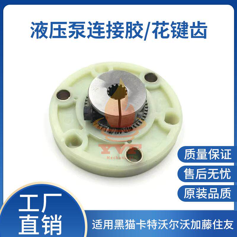 卡特挖掘机液压泵连接胶花键