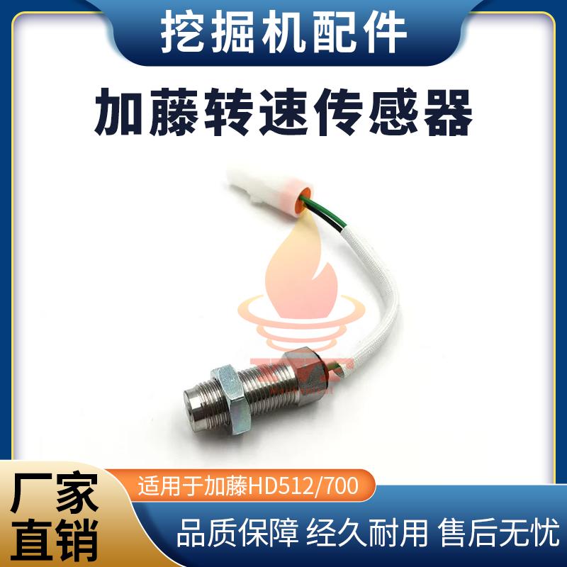 加藤HD512飞轮壳转速传感器