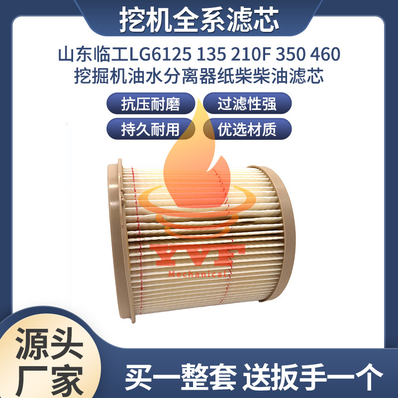 山东临工LG6125135210F35046
