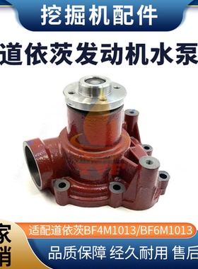 适配道依茨BF4M1013/BF6M1013发动机水泵0293-7440水泵总成挖掘机