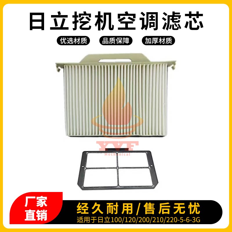 日立100/120/200-5-6-3G空调滤芯