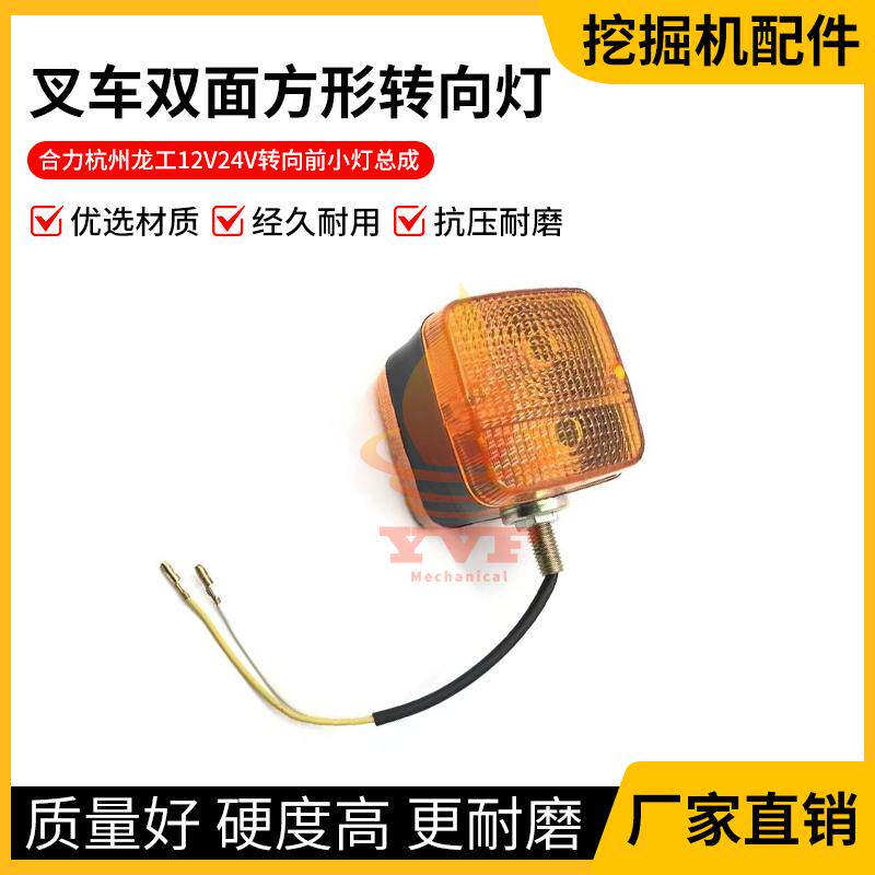 合力杭州龙工12V24V转向灯