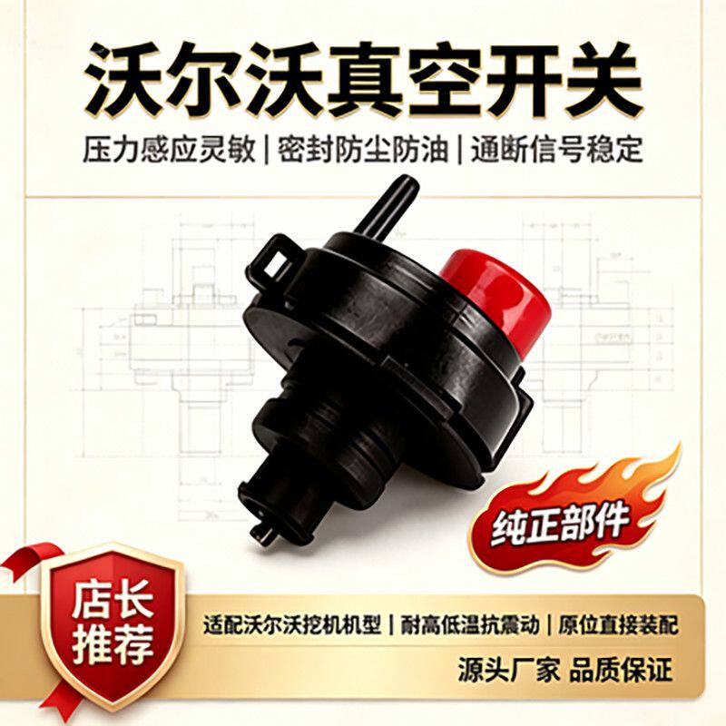 真空压力感应器沃尔沃EC360