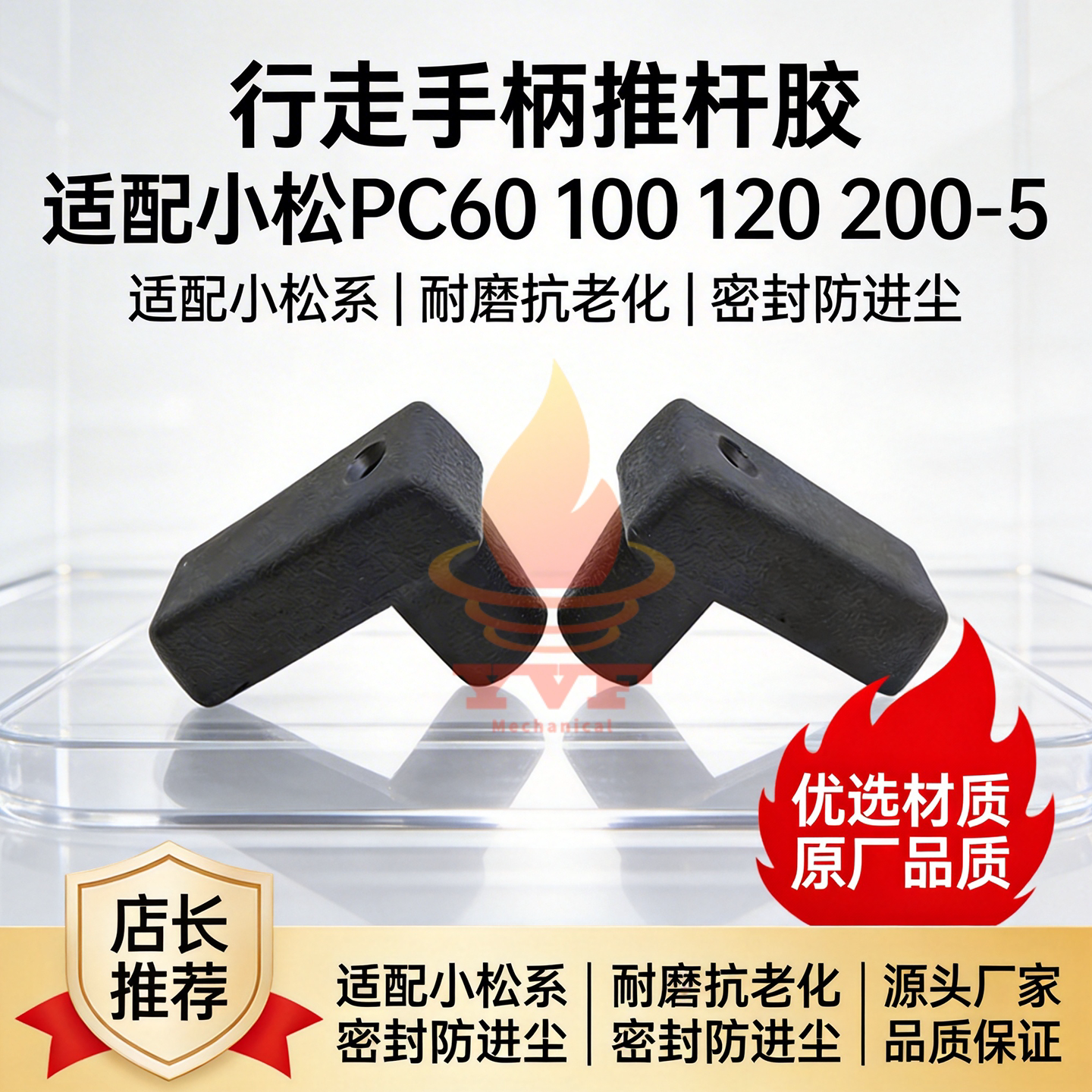 小松PC60100-5行走手柄推杆胶
