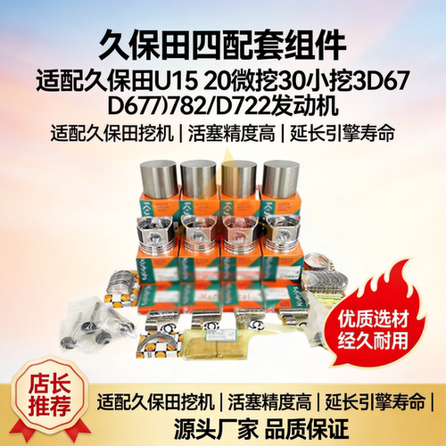 久保田U1520微挖发动机四配套