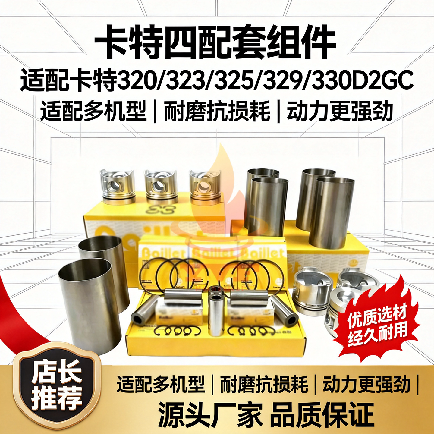 卡特320/323/325发动机四配套