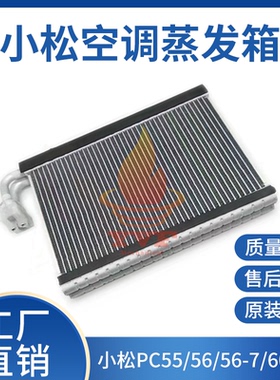 适配小松PC55/56/56-7/60-7-8空调蒸发箱蒸发器膨胀阀挖掘机配件