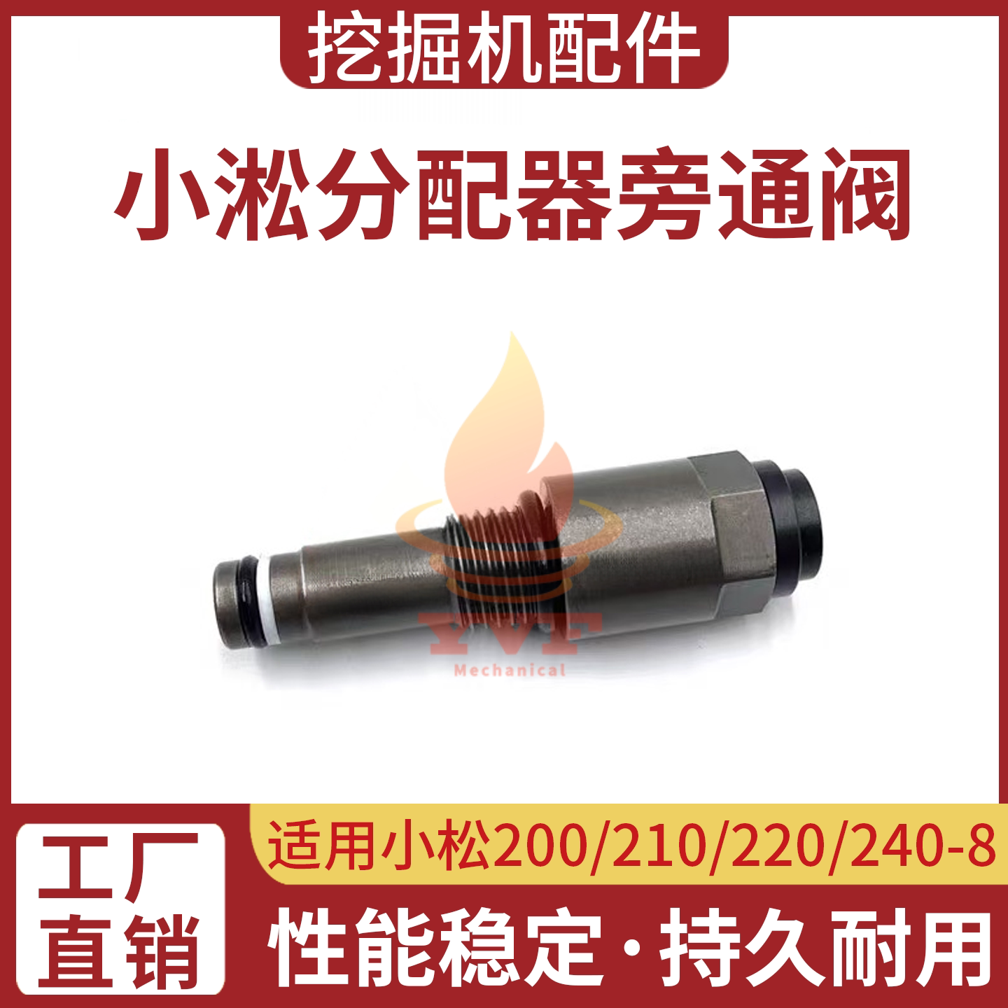 小松200/210/220/240-8分配器