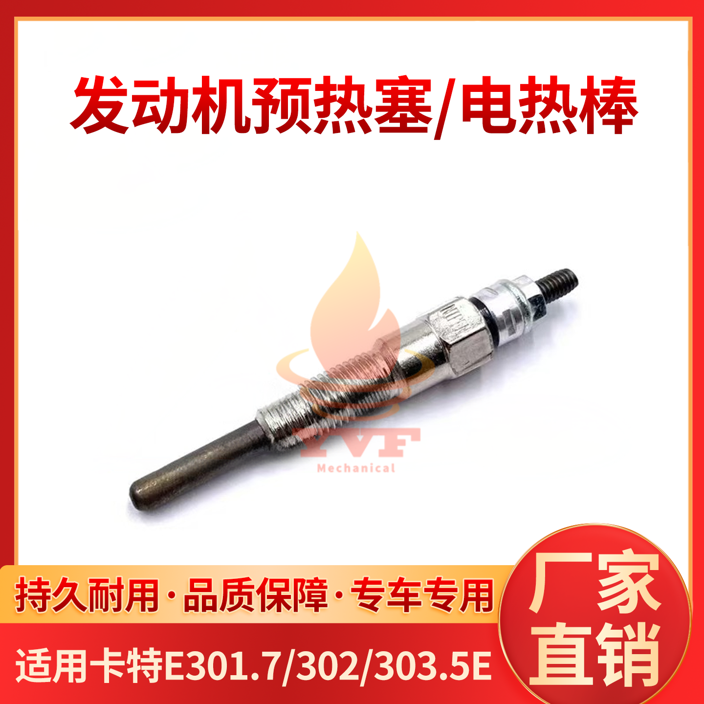 卡特E301.7/302/303.5E预热塞