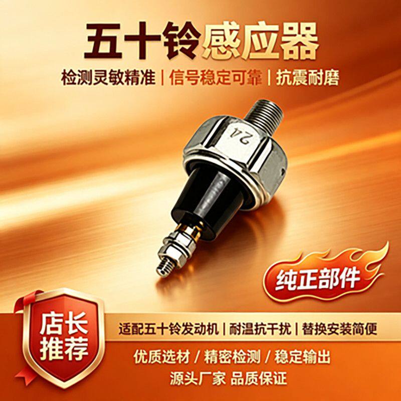 五十铃4JG1机油感应塞