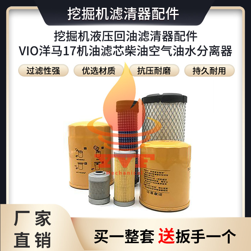 挖掘机液压回油滤清器配件VIO洋