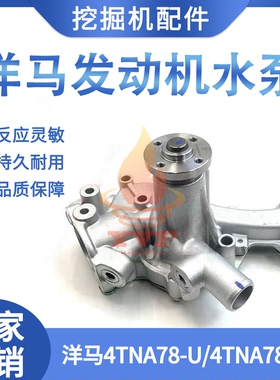 洋马4TNA78-U/4TNA78-RN发动机水泵总成129107-42002冷却泵挖掘机