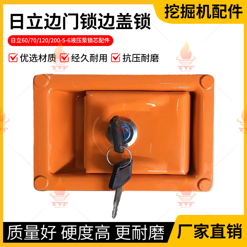 日立60/70/120/200-5-6边门锁边盖锁侧门锁液压泵锁芯挖掘机配件