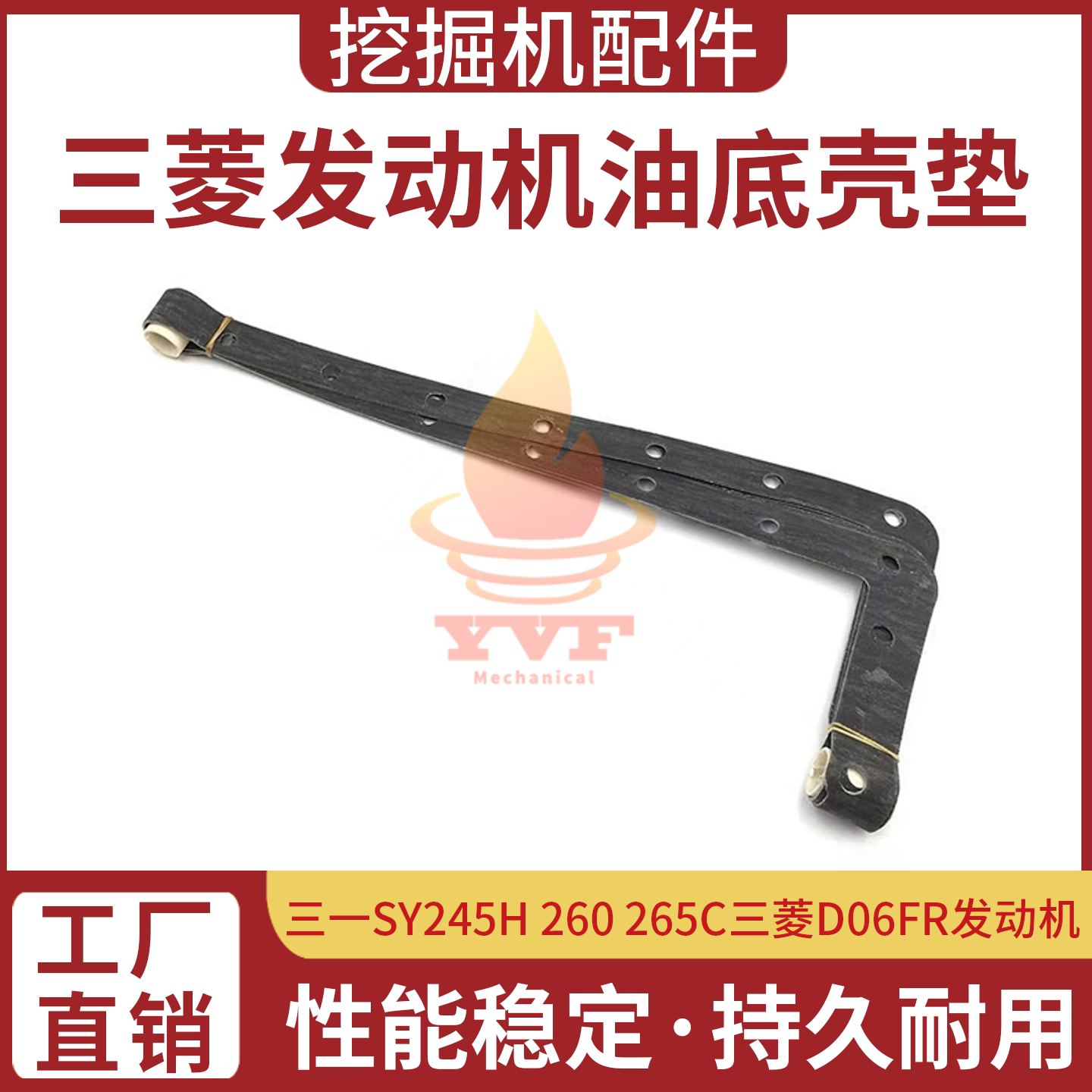 三一SY245H260265C油底壳