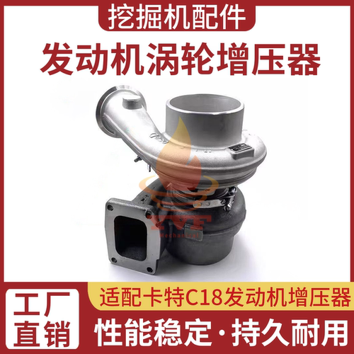 卡特C18发动机涡轮增压器
