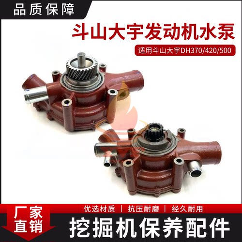 斗山大宇DH370/420/500水泵