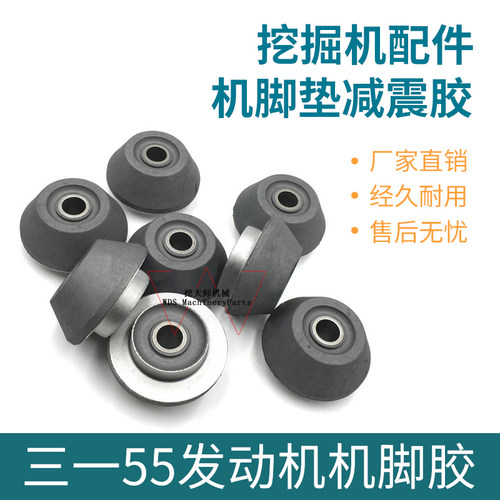 机脚垫减震胶减震垫挖掘机配件三一SY55 60 65 75 发动机机脚胶 - 封面