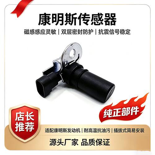凸轮轴位置传感器康明斯发动机