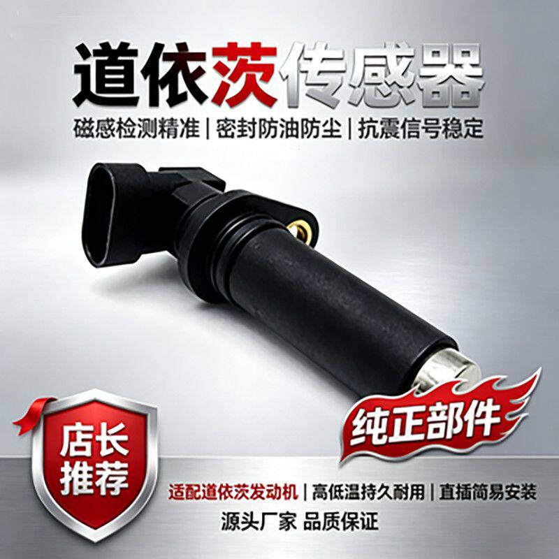 曲轴传感器帕金斯潍柴道依茨