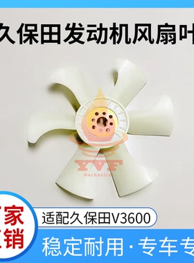 适配久保田V3600发动机风扇叶散热水箱风叶压路机铲车挖掘机配件