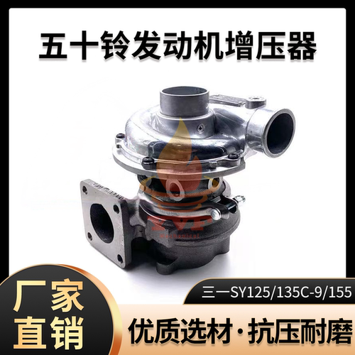 三一SY125/135C-9/155增压器