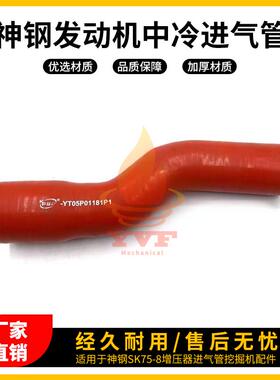 神钢SK75-8发动机中冷进气管增压器进气管YT05P01181P1挖掘机配件