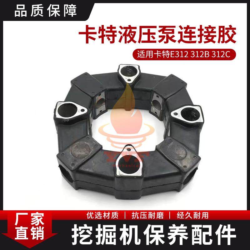 卡特E312312B312C液压泵连接胶