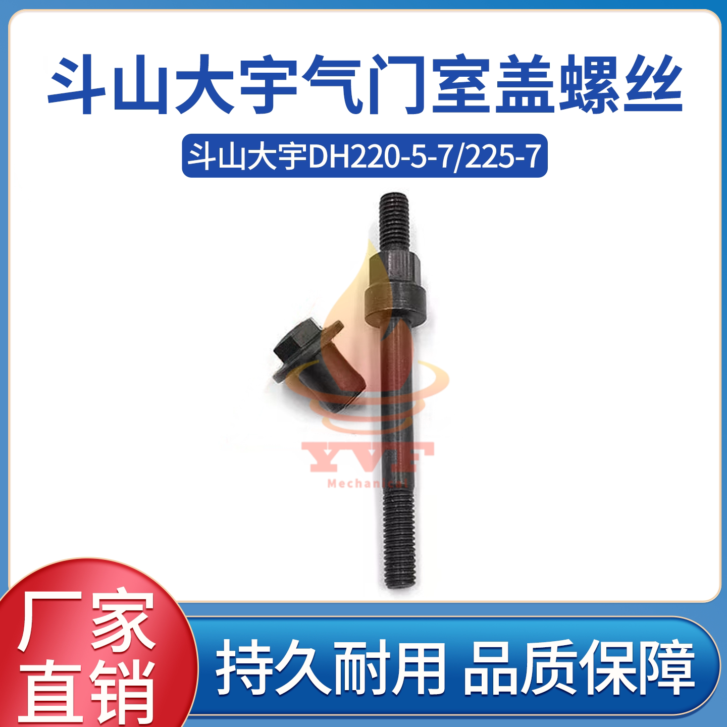 斗山大宇DH220-5-7气门室盖螺丝